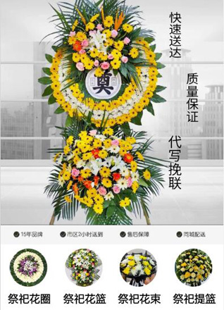 浙江省湖州德清县新市镇王公郎村花圈代送